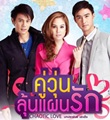 Thai TV serie : Koo Woon Loon Paan Ruk [ DVD ]