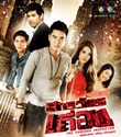 Thai TV serie : Sarawat Tuen 2016 [ DVD ]