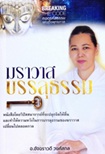 Book : Karawass Bunlu Dhamma