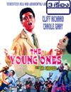 The Young One [ DVD ]