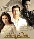 Thai TV serie : Jao Baan Jao Ruen [ DVD ]