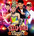 Thai TV serie : Chantana Sarm Cha [ DVD ]