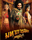 Indian TV serie : Mahabharat - Box.6 [ DVD ]