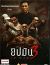 Ip Man 3 [ DVD ]