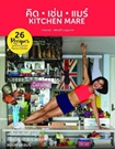 Book : KITCHEN MARE