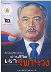 Book : Jao Supanuwong