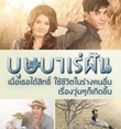 Thai TV serie : Bussaba Reh Fhun [ DVD ]