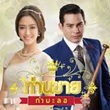 Thai TV serie : Tarn Chai Kummalor [ DVD ]