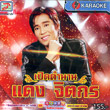 Karaoke VCD : Daeng Jitkorn - Perd Tum Narm