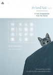 Book : If Cats Disappeared from the World