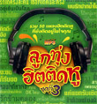 MP3 : Grammy Gold - Hit Tid Hoo - Vol.3