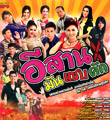 MP3 : Grammy Gold - Esarn Mun Zaap Kuk