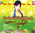 MP3 : Poompuang Duangjan - Duay Ruk Lae Kid Tueng - Vol.2