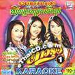 Karaoke VCD : Ruam Pleng Nang Eak - Pin Kan Dan Esarn - Dao Rung Vol. 1