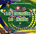 CD+DVD : Rose Music - 16 Pleng Hit 16 Sillapin