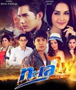 Thai TV serie : Talay Fai [ DVD ]
