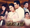 Thai TV serie : Narng Tass [ DVD ]