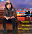 MP3 : Sala Khunwuth - Khon Srang Pleng - Vol.3
