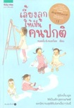 Book : Liang Lhook Hai Pen Kon Pokkati