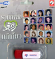 MP3 : Ruam Pleng Ruk Kaew Kiew (USB Drive)