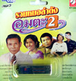 MP3 : Morlum Dunk Ummata - Vol.2 (USB Drive)
