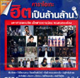 Karaoke DVD : GMM Grammy - Hit Pen Larn Larn - Vol.1