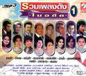 MP3 : KrungThai - Ruam Pleng Dunk Nai Ardeed - Vol.1