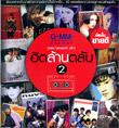 MP3 : GMM Grammy - Hit 1,000,000 Talub - Vol.2