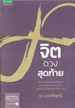 Book : Jit Duang Sood Taai