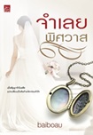 Thai Novel : Jumleuy Pissawass