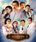 Thai TV serie : Kamin Gub Poon [ DVD ]