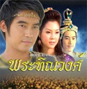 Thai TV serie : Pra Tin Nawong [ DVD ]