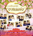 MP3 : Grammy Gold - Ruam Hit Loog Thung Ngarn Tang