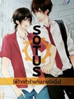 Thai Novel : SOTUS