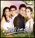 Thai TV serie : Look Mai Klai Ton [ DVD ]