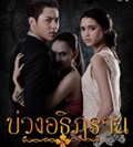 Thai TV serie : Buang Atit Tharn [ DVD ]