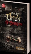 Thai Novel : Freshy