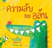 Thai Novel : Kwarm Lub Khong Alan