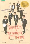 Thai Novel : Oppa Pa Tiew Korea