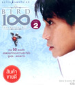 MP3 : Bird Thongchai - 100 Pleng Ruk Vol.2