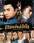 HK serie : Chinese Detective [ DVD ]