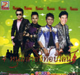 Karaoke VCD : Topline Music : 4 Noom Lum Sing Topline