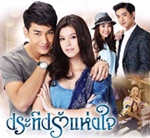 Thai TV serie : Prateep Hang Jai [ DVD ]