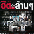 GMM Grammy - Hit Pen Larn Larn (2 CDs)
