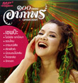 MP3 : Apaporn Nakornsawan - 100 Pleng Apaporn