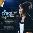 Karaoke DVD : Tuktan Chollada - Kong Kwan Ru Kong Luer