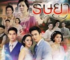 Thai TV serie : Rissaya [ DVD ]