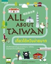 Book : ALL ABOUT TAIWAN