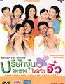 Mighty Baby [ DVD ]