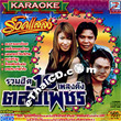 Karaoke VCD : Rock Salaeng - Ruam Hit 16 Pleng Dung Ta lhub Phed